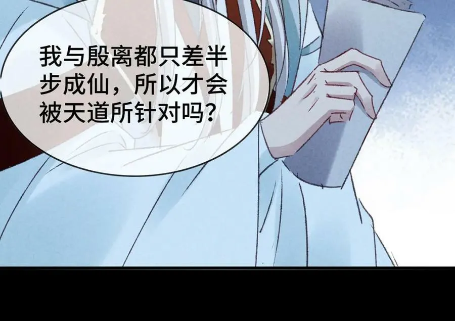 第174话 上古黑河 第38页