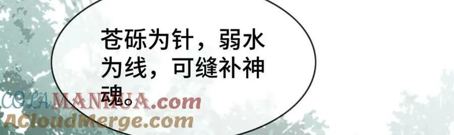 第174话 上古黑河 第61页