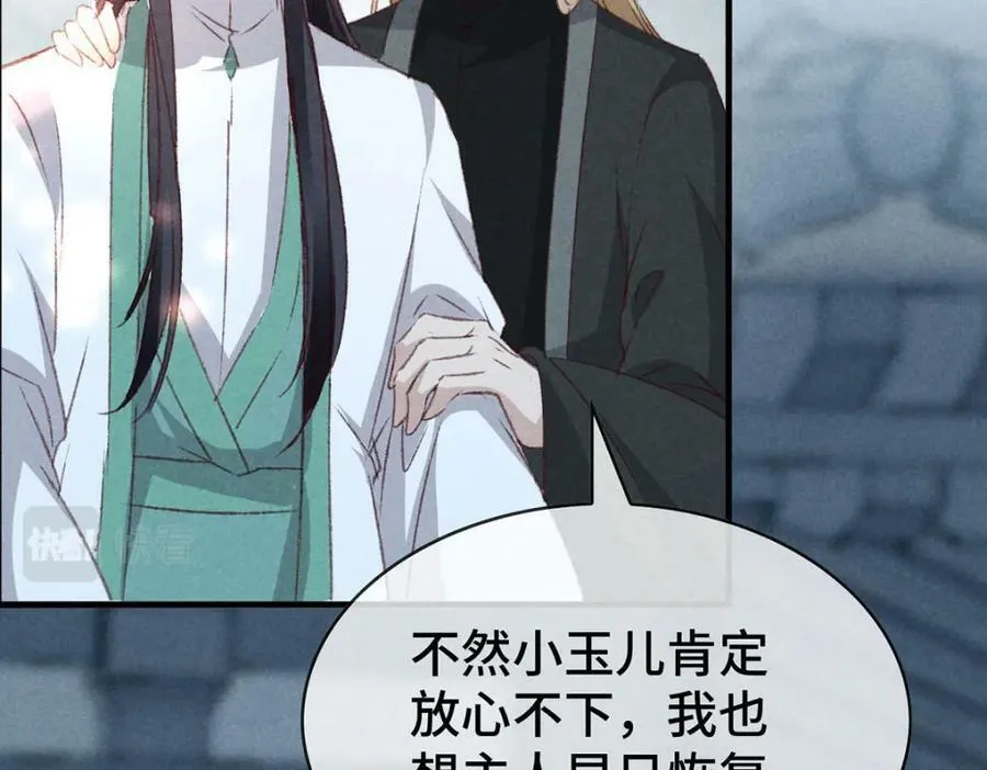 第174话 上古黑河 第80页