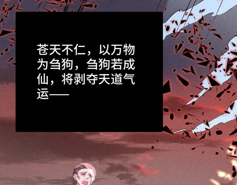 第174话 上古黑河 第24页