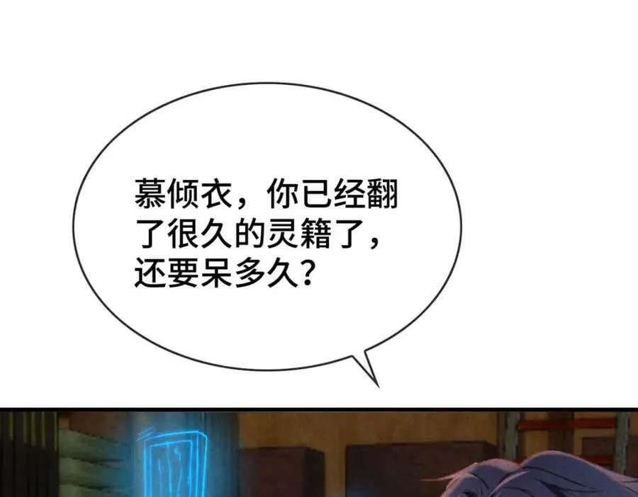 第174话 上古黑河 第8页