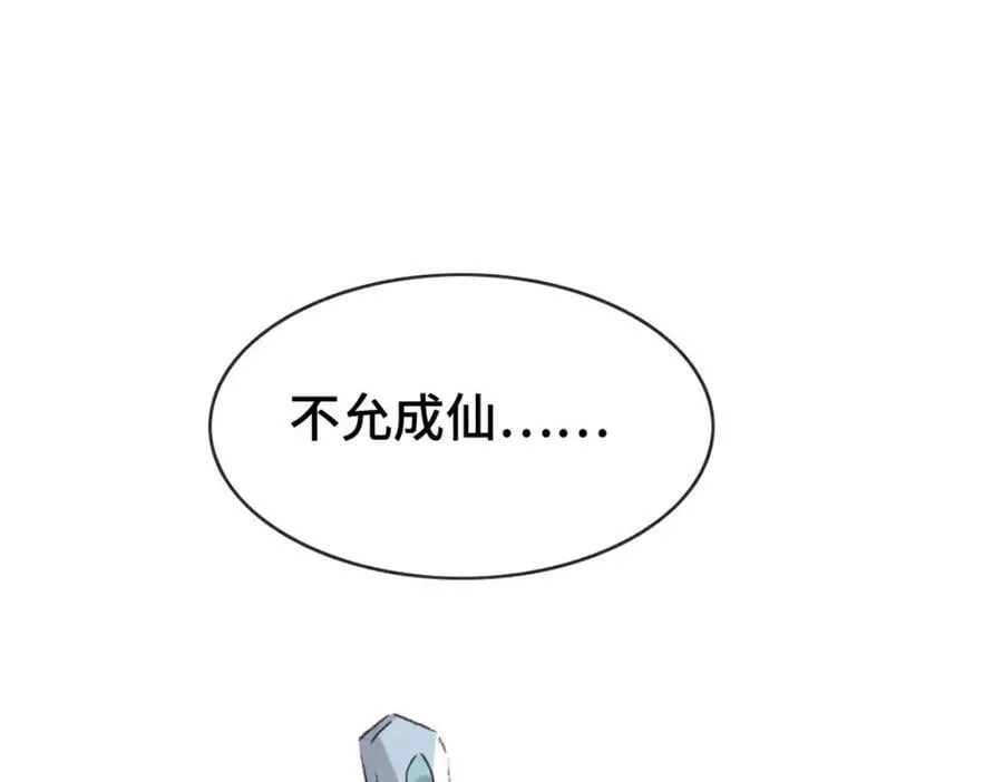 第174话 上古黑河 第36页