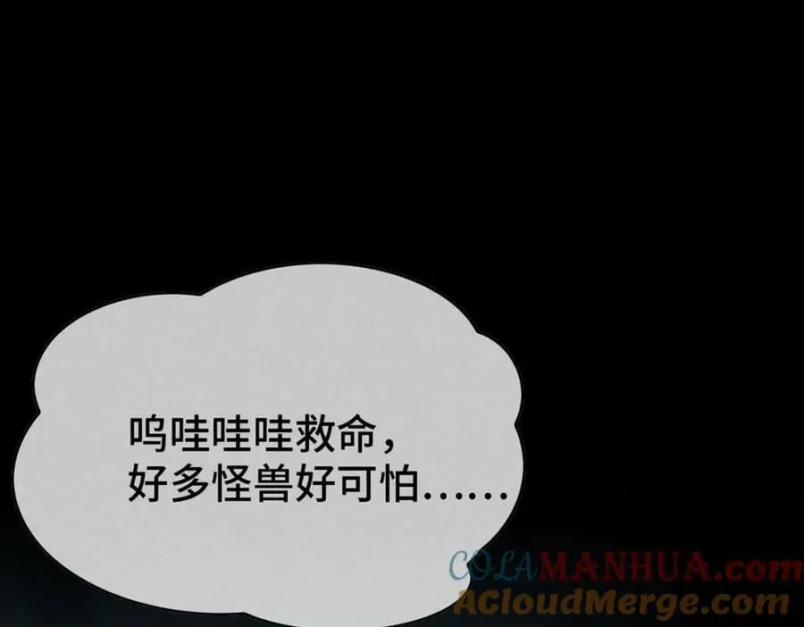 第176话 兽潮伏击 第55页