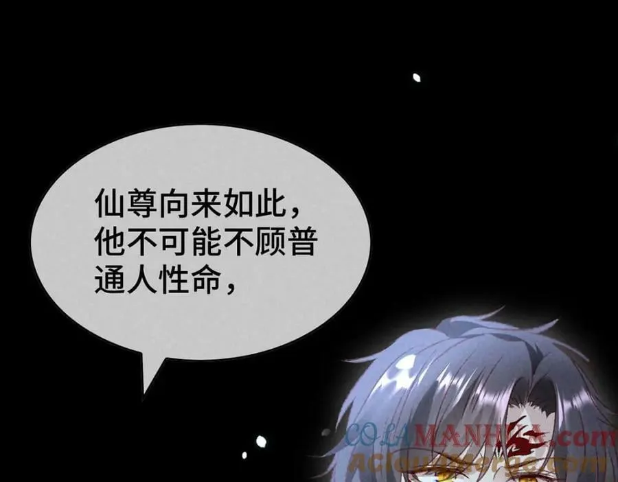 第176话 兽潮伏击 第49页