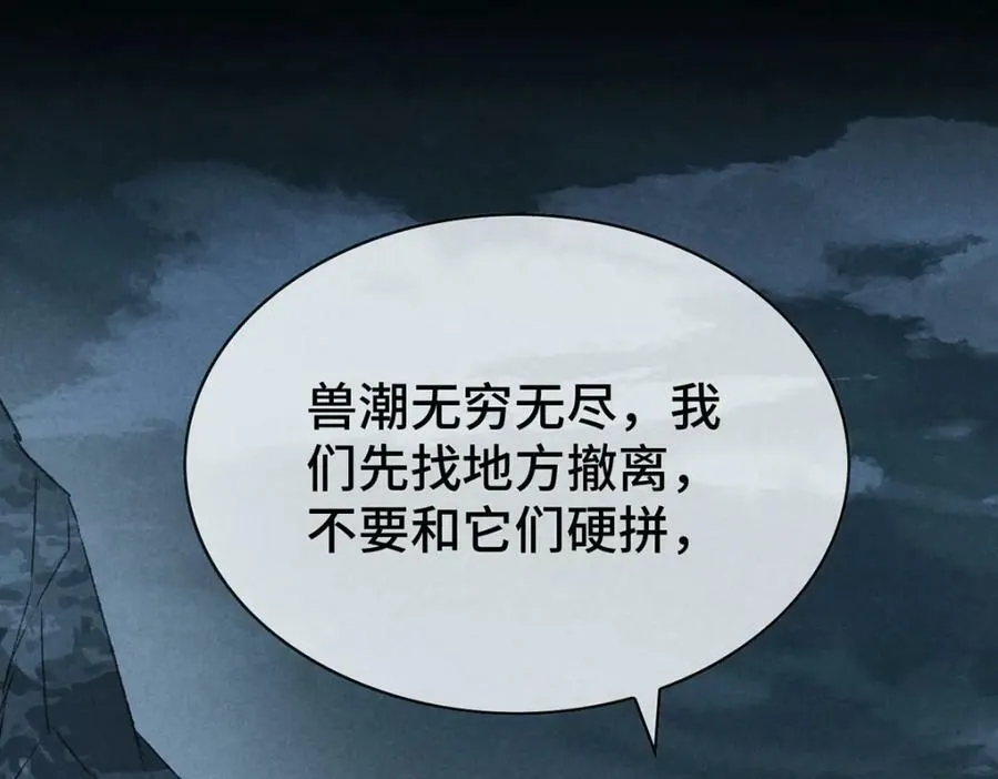 第176话 兽潮伏击 第26页