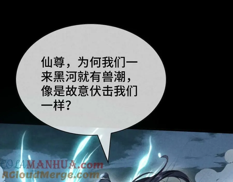 第176话 兽潮伏击 第19页