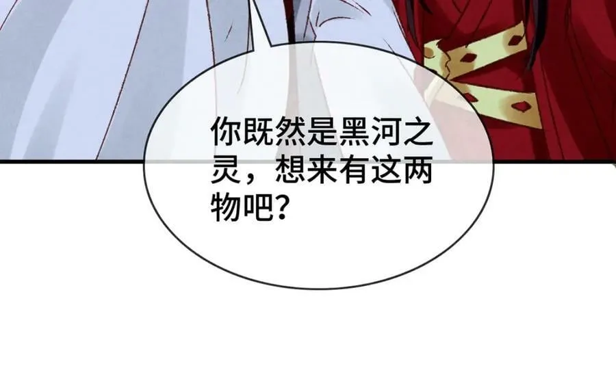 第177话 黑河之灵 第81页