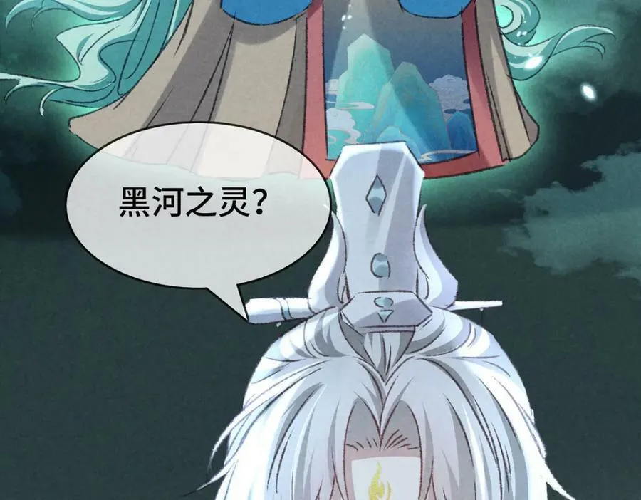 第177话 黑河之灵 第65页