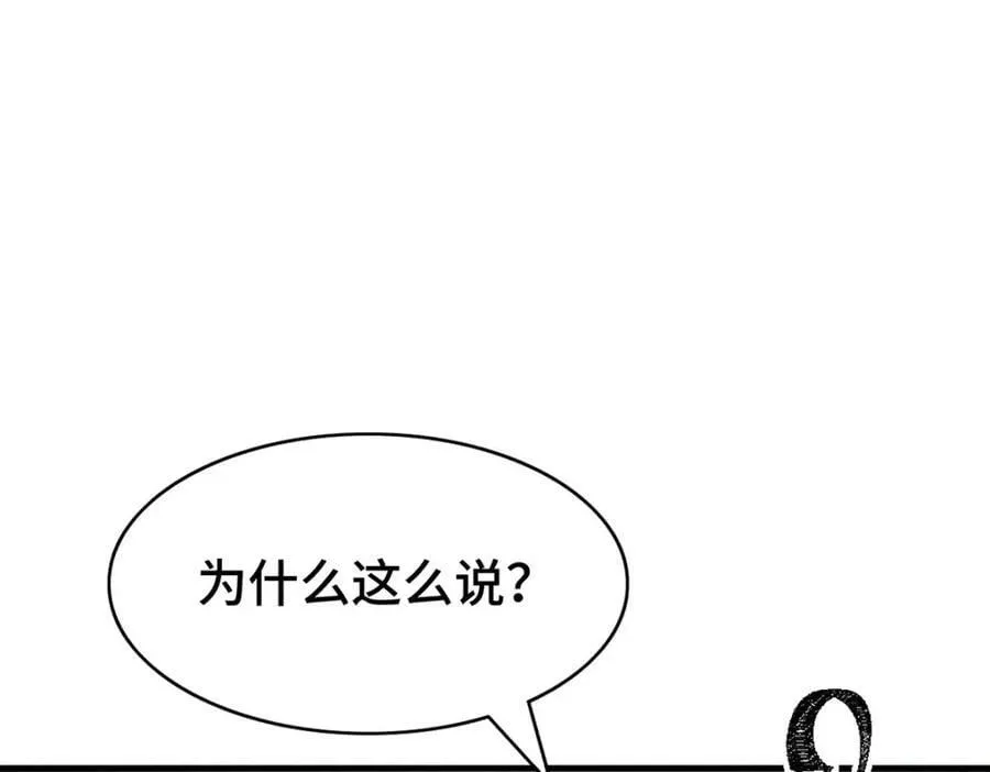 第177话 黑河之灵 第86页