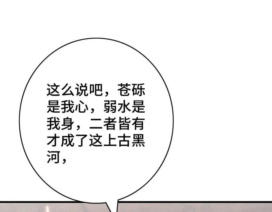 第177话 黑河之灵 第89页