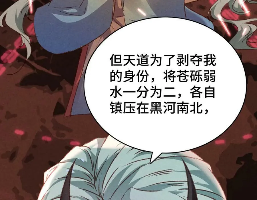 第177话 黑河之灵 第92页