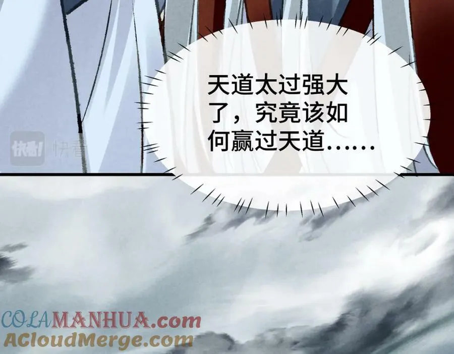 第178话 天道无情 第94页