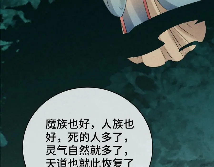 第178话 天道无情 第9页