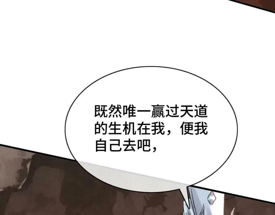 第178话 天道无情 第23页
