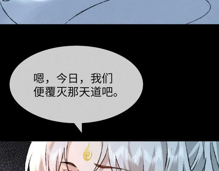 第179话 天道陨灭 第79页