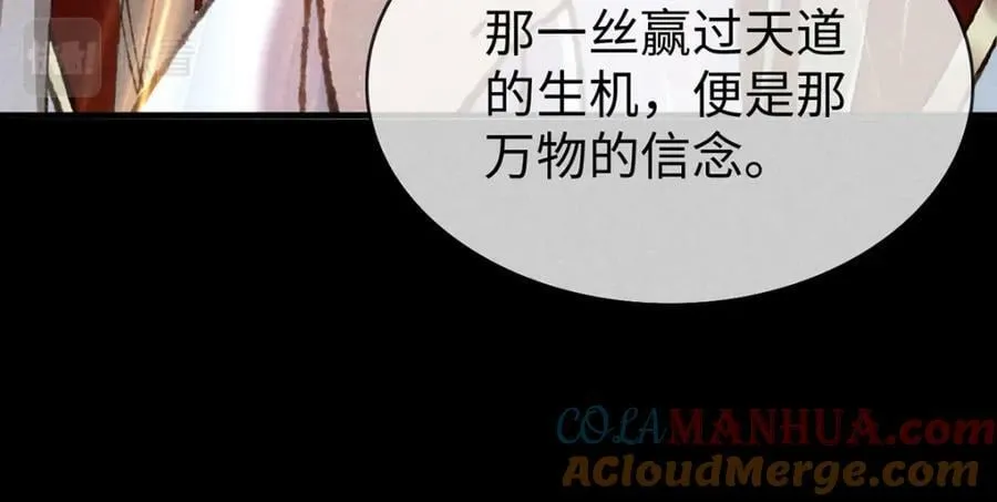 第179话 天道陨灭 第57页