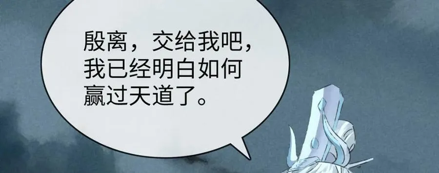 第179话 天道陨灭 第48页