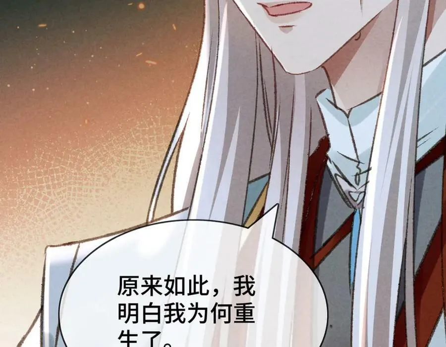 第179话 天道陨灭 第30页