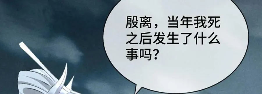 第179话 天道陨灭 第6页