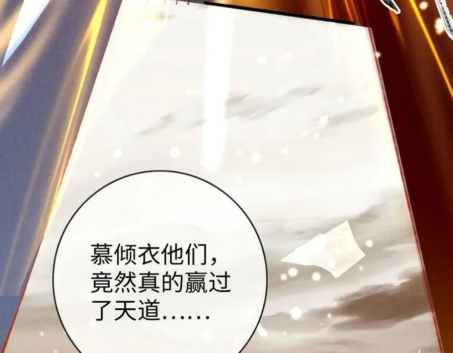 第179话 天道陨灭 第95页
