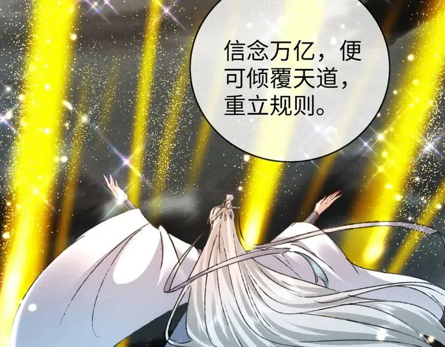 第179话 天道陨灭 第59页