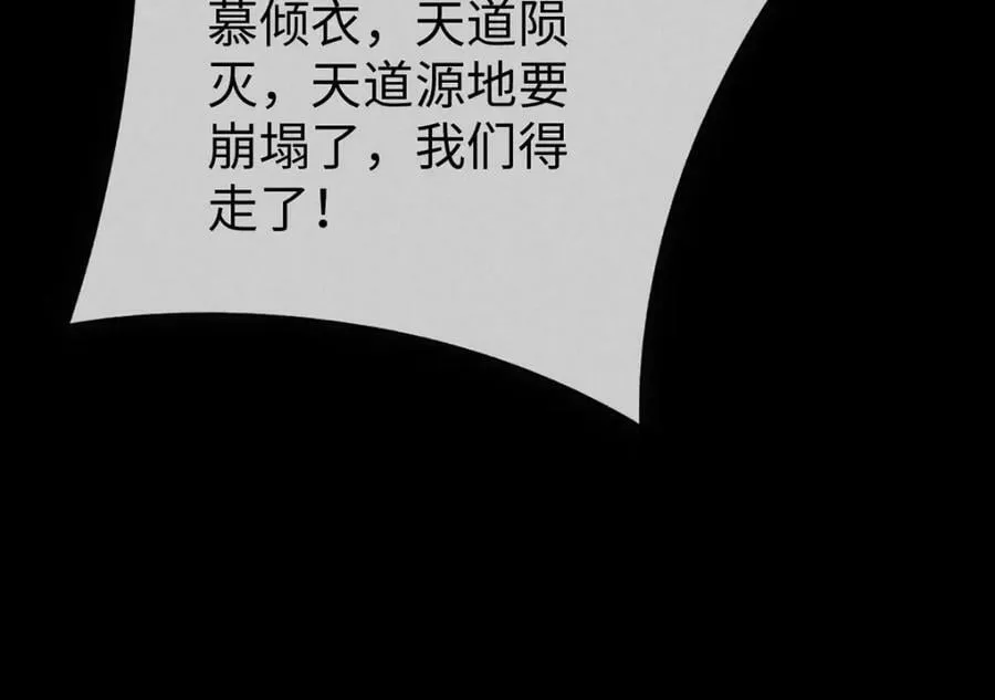 第179话 天道陨灭 第102页
