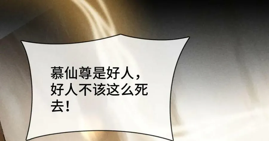 第179话 天道陨灭 第12页