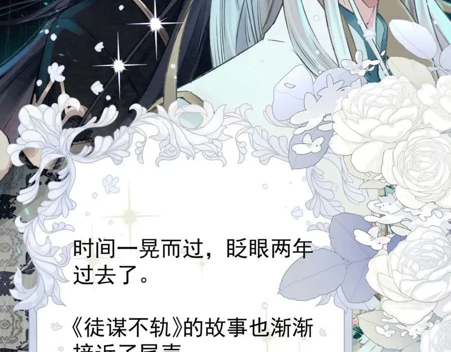 第179话 天道陨灭 第104页
