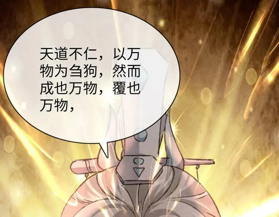 第179话 天道陨灭 第54页