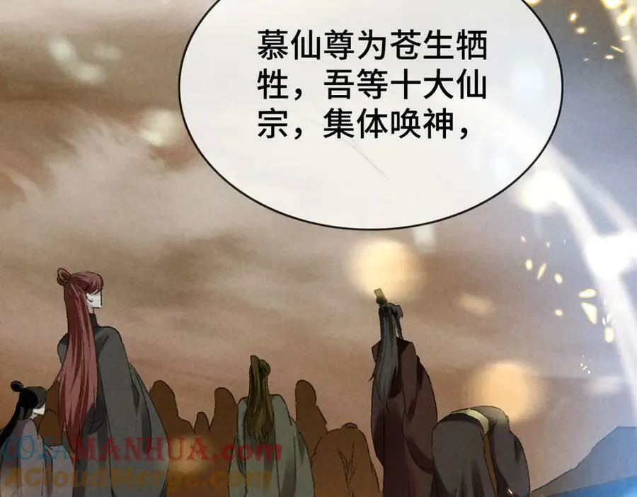第179话 天道陨灭 第17页