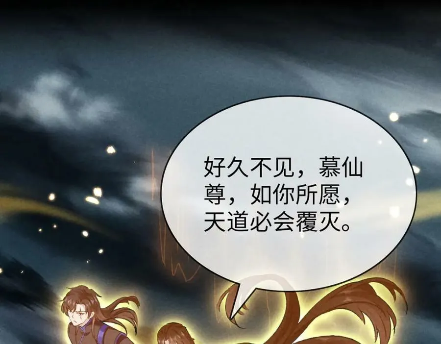 第179话 天道陨灭 第76页