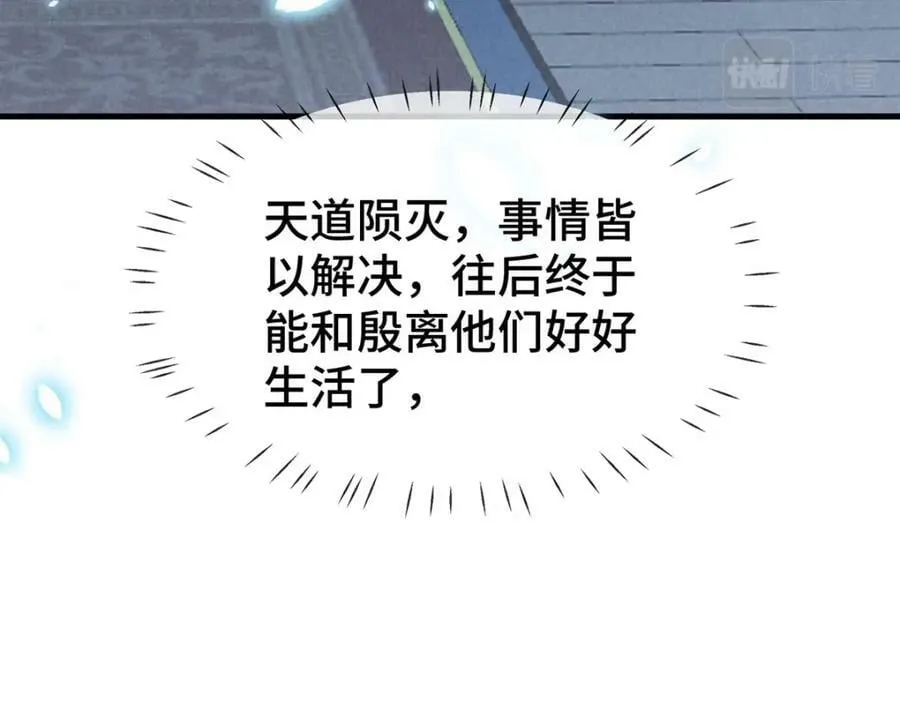 第180话 修补神魂 第92页