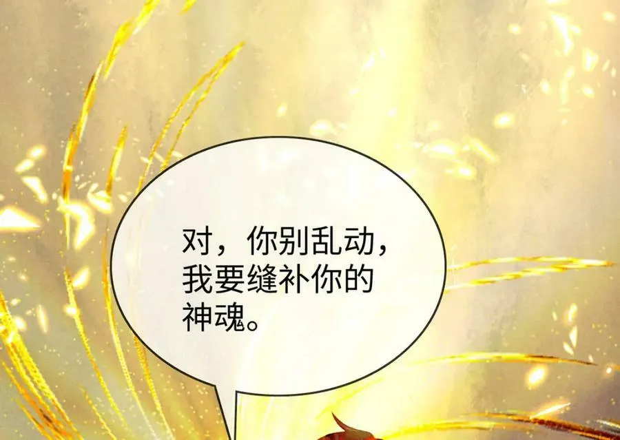 第180话 修补神魂 第51页