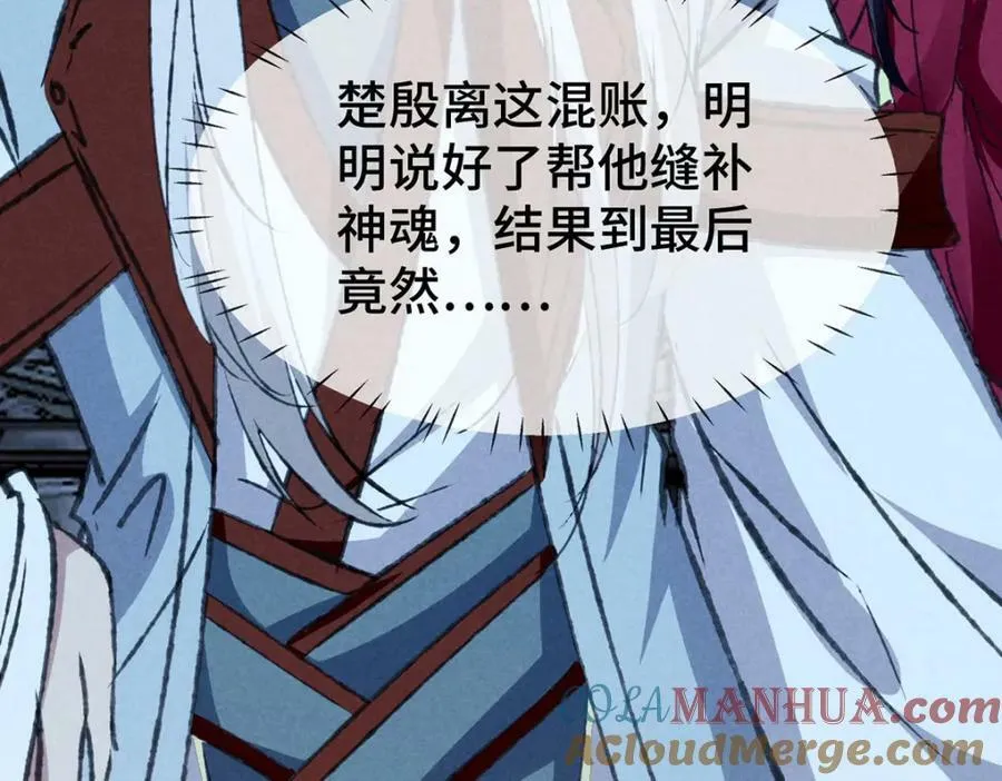 第180话 修补神魂 第67页