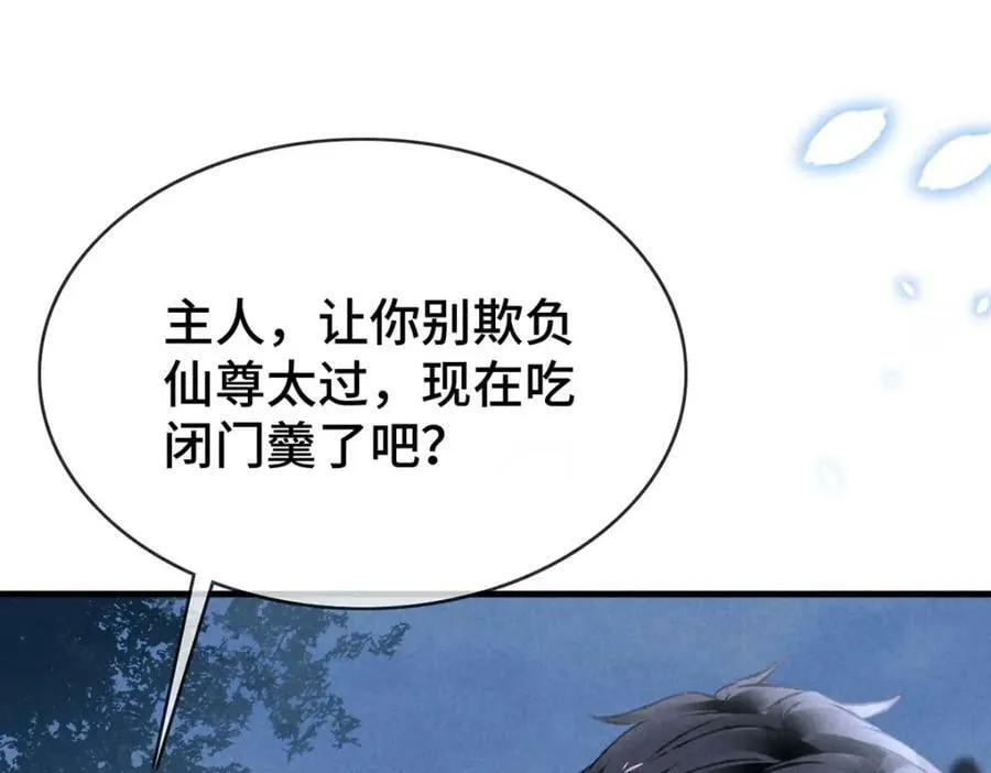 第180话 修补神魂 第80页