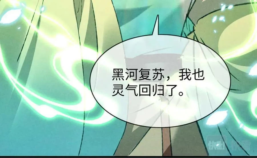 第180话 修补神魂 第41页