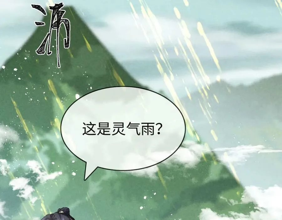 第180话 修补神魂 第35页