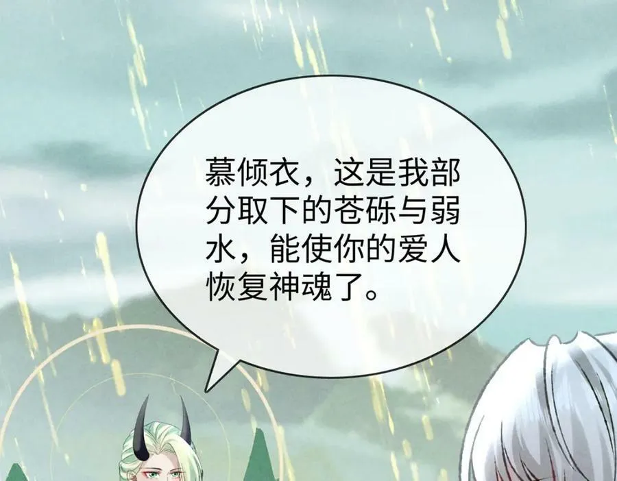第180话 修补神魂 第42页