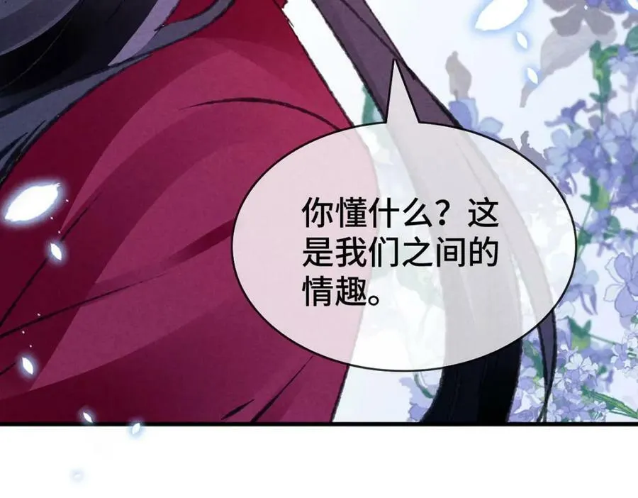 第180话 修补神魂 第84页
