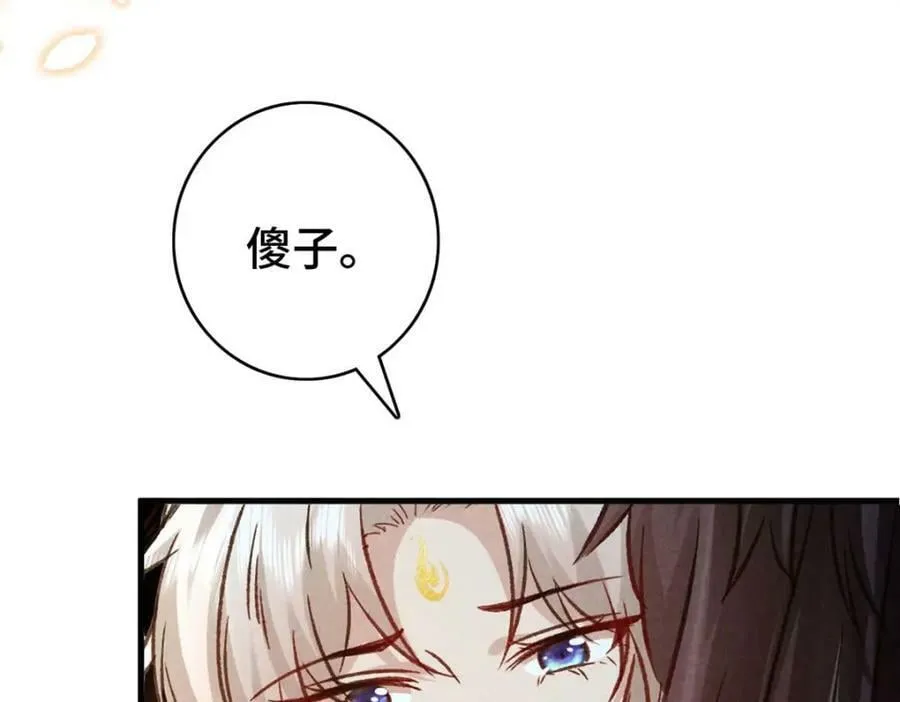 第181话 你终于是我的啦（完结） 第94页
