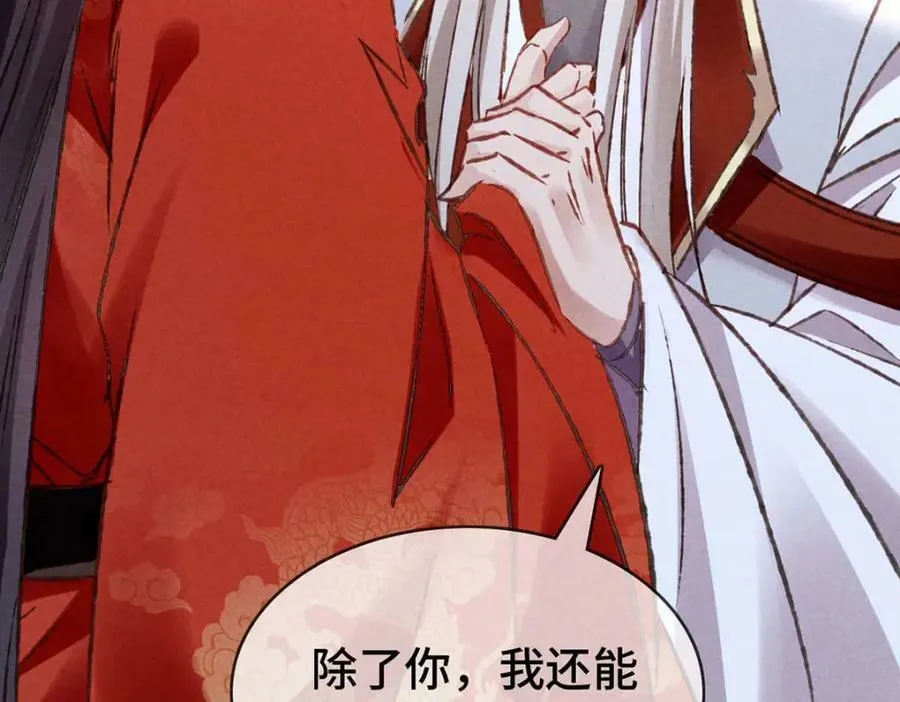 第181话 你终于是我的啦（完结） 第39页