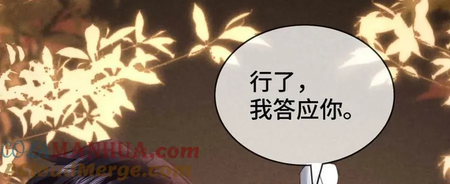 第181话 你终于是我的啦（完结） 第37页