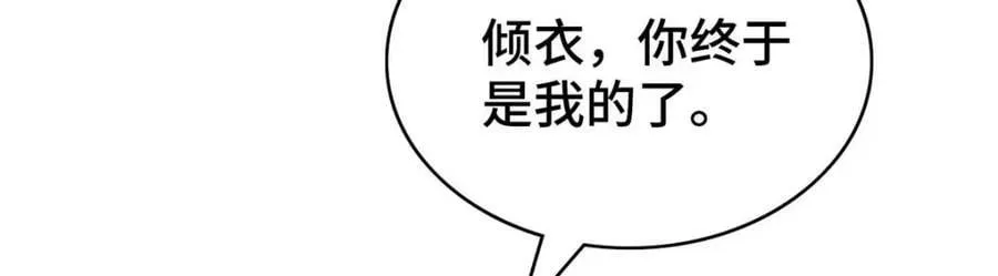 第181话 你终于是我的啦（完结） 第90页
