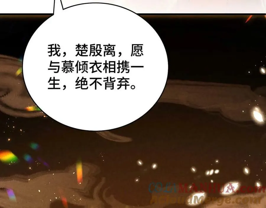 第181话 你终于是我的啦（完结） 第85页