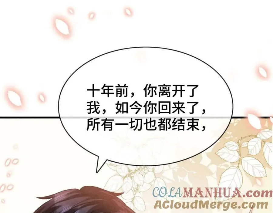 第181话 你终于是我的啦（完结） 第21页