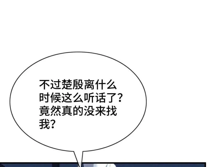 第181话 你终于是我的啦（完结） 第4页