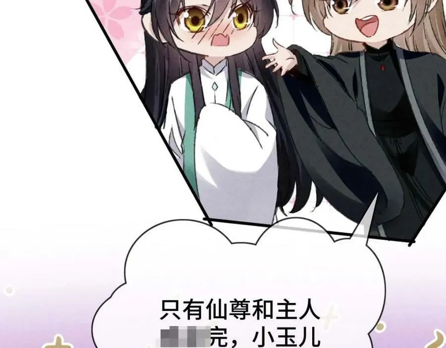 第181话 你终于是我的啦（完结） 第42页