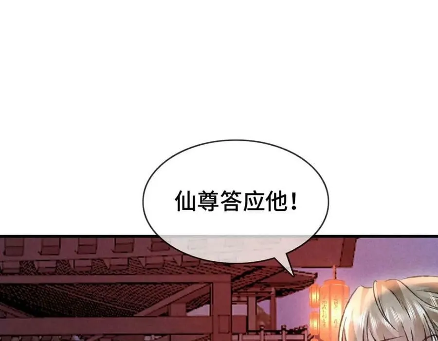 第181话 你终于是我的啦（完结） 第32页