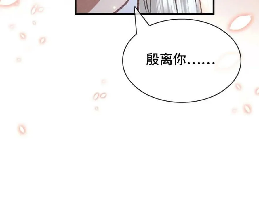 第181话 你终于是我的啦（完结） 第30页