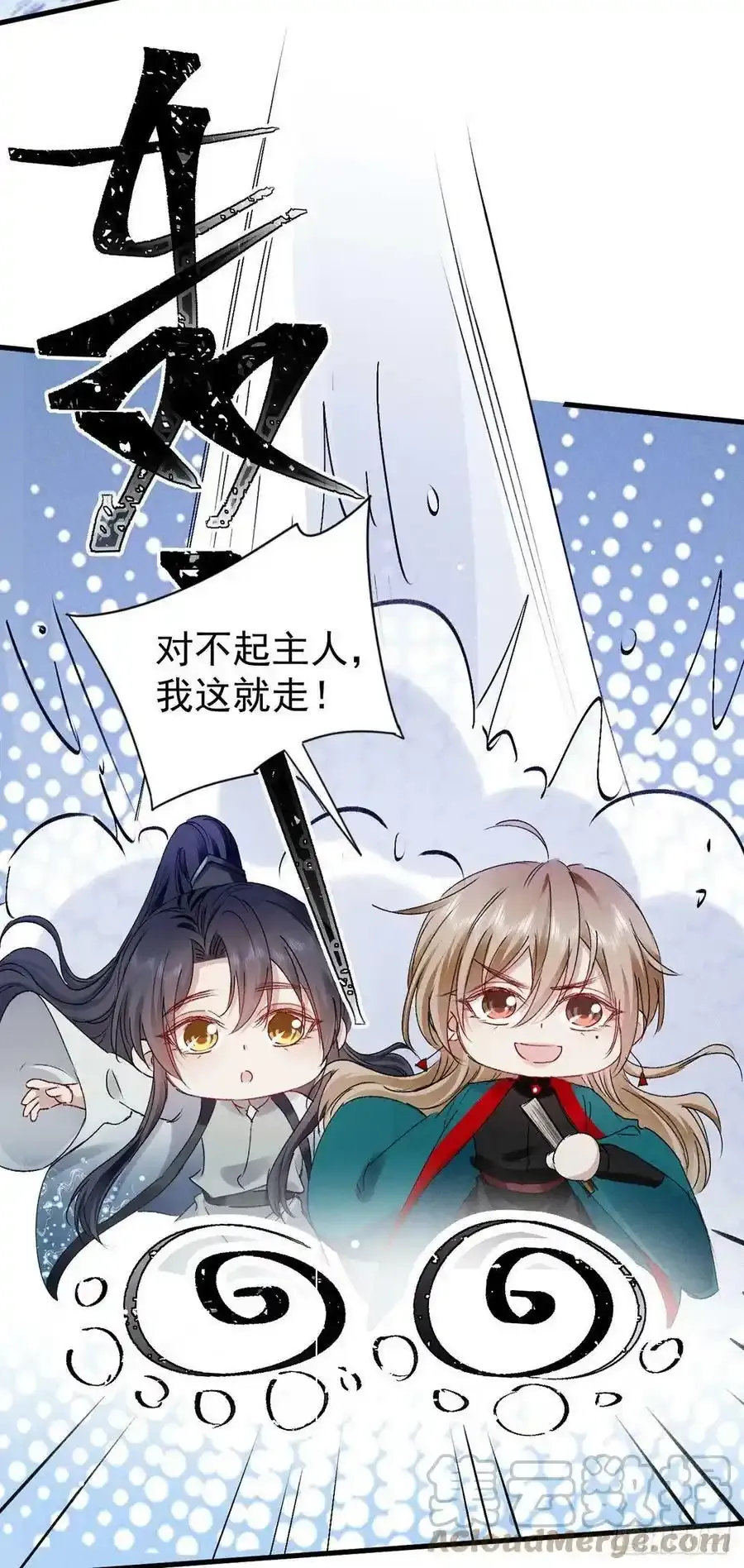 第112话 神魂有异 第9页